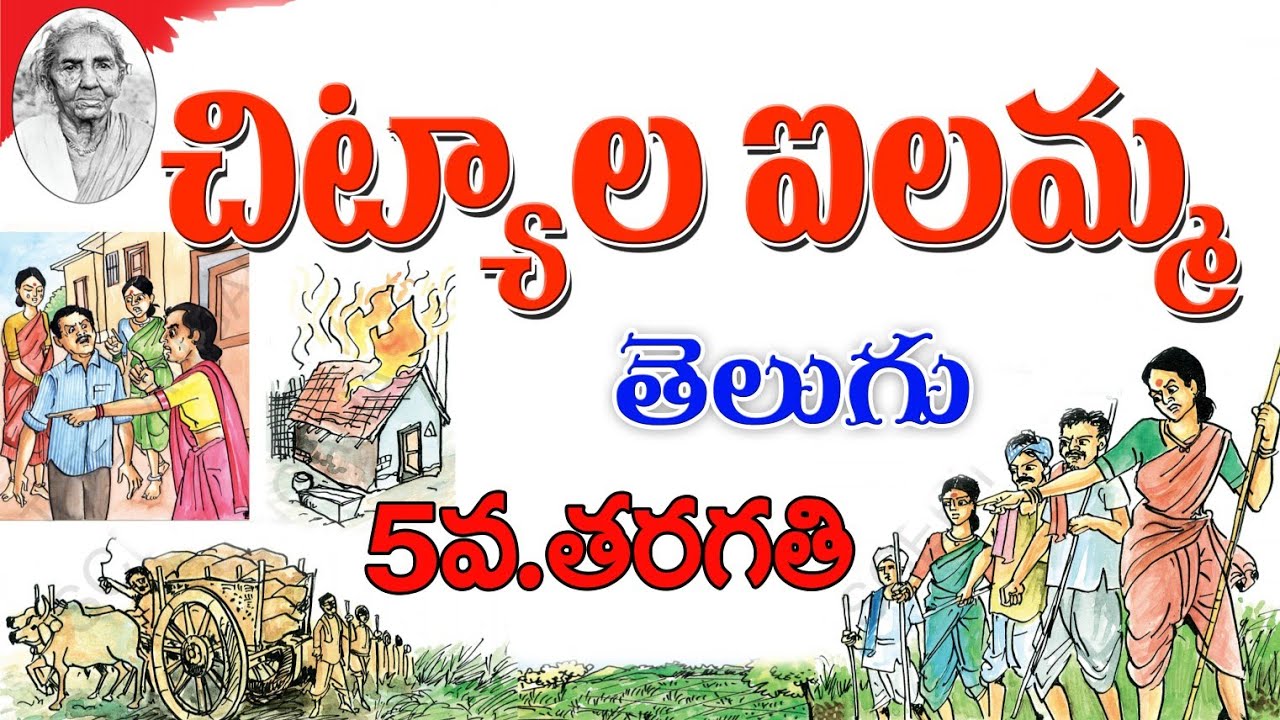 Chityala ailamma చిట్యాల ఐలమ్మ#CreativeLearn#5th class telugu