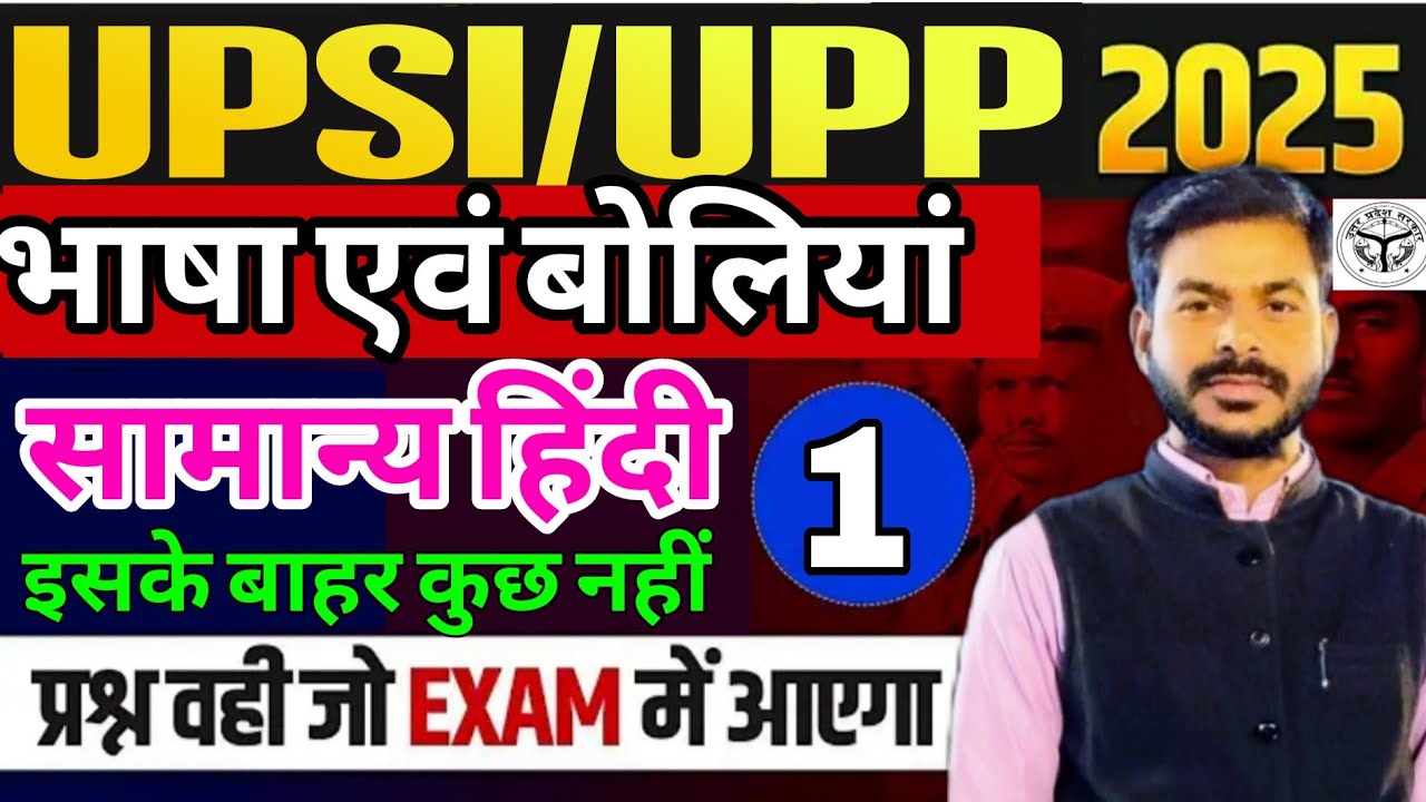 #UPP हिन्दी भाषा एवं बोलियां 01