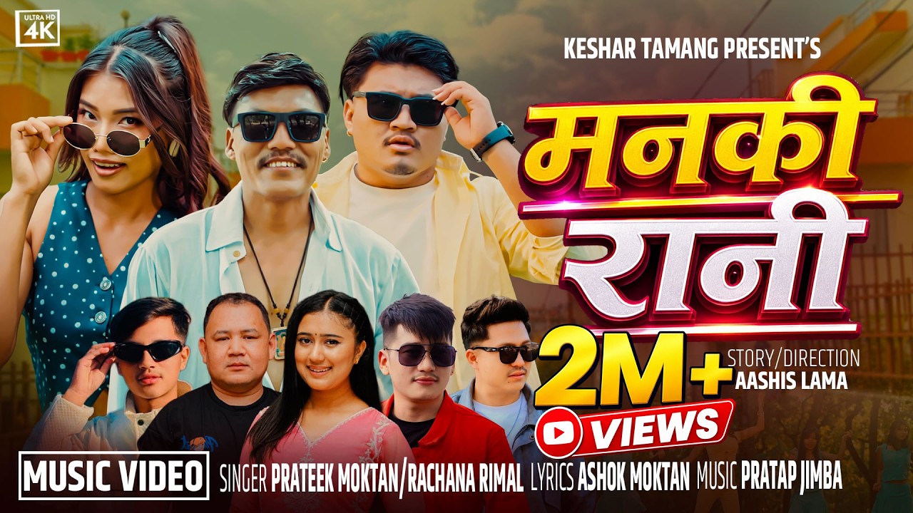 Manki Rani - Prateek Moktan | Rachana Rimal | Ft. Amir Dong | Aashis Lama | Rashmita Tamang
