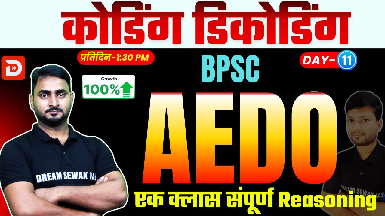 BPSC AEDO 2025 | कोडिंग डिकोडिंग (Coding Decoding) पूरा Chapter | Reasoning Zero से Hero