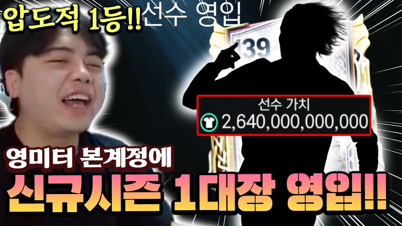 영미터 본캐 신규시즌 1대장 공격수 영입!! 요케레스 버린다 ㄷㄷ | FC 모바일