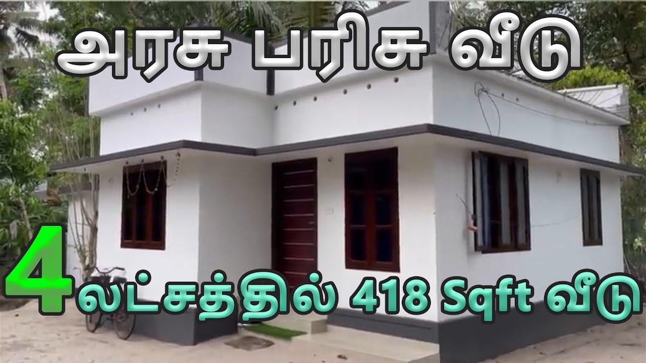 4 லட்சத்திற்கு 418 Sqft ஒரு குட்டி சொர்க்கம் | Low budget 2bhk trending 418 Sqft home | HomeTour