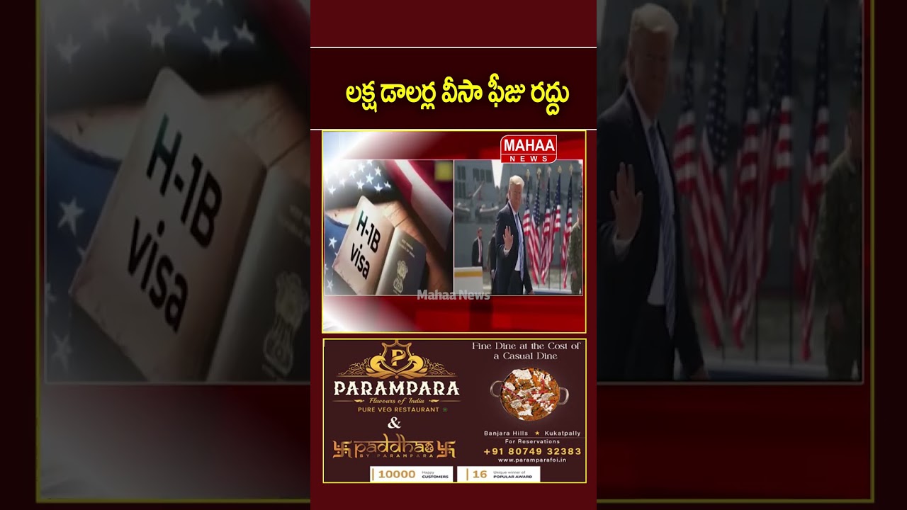 Visa fee of one lakh dollars canceled..Trump | America Visa | Latest Updates | Mahaa News