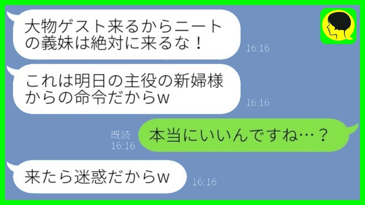 「大物ゲストが来るからニートは来るな！」兄の婚約者の一言で結婚式を欠席した私。ところが当日、兄嫁から鬼のような勢いで呼び出されて…その理由が衝撃すぎた！ 😳🔥