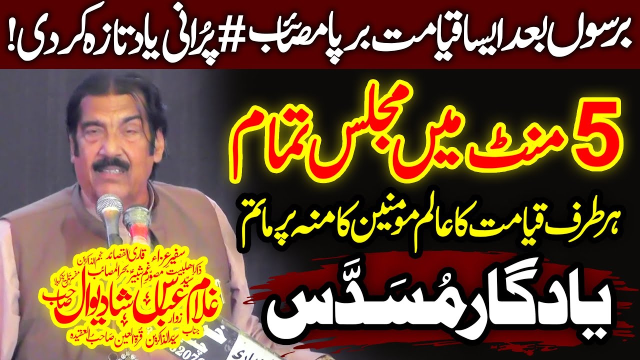 Tareekhi Musaddas 2023 | Zakir Ghulam Abbas Shadiwal | Yadgar Masaib - Maqtal Imam Hussain (as)