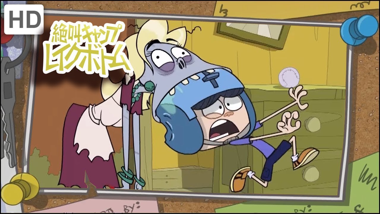 絶叫キャンプ レイクボトム 🧟 ゾンビママ 💖 キッズビデオ