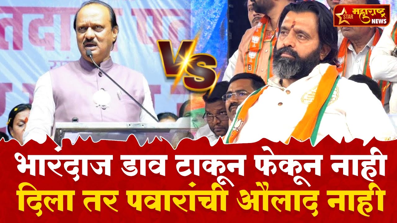 Ajit Pawar on Landge | भारंदाज डाव टाकणार, महेश लांडगेंचा पराभव अटळ? अजित पवारांनी मनावर घेतलं