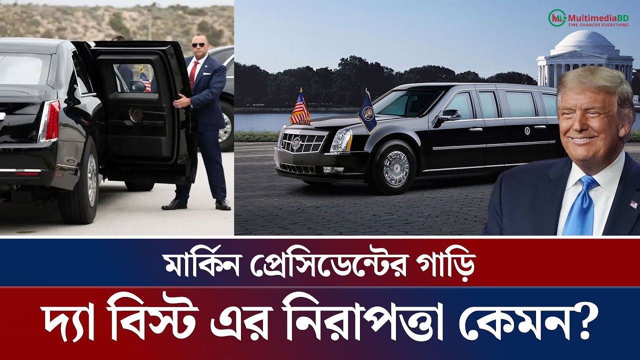 What's Inside US President Trump's Car | The Beast | Inside Secrets US President's Car
