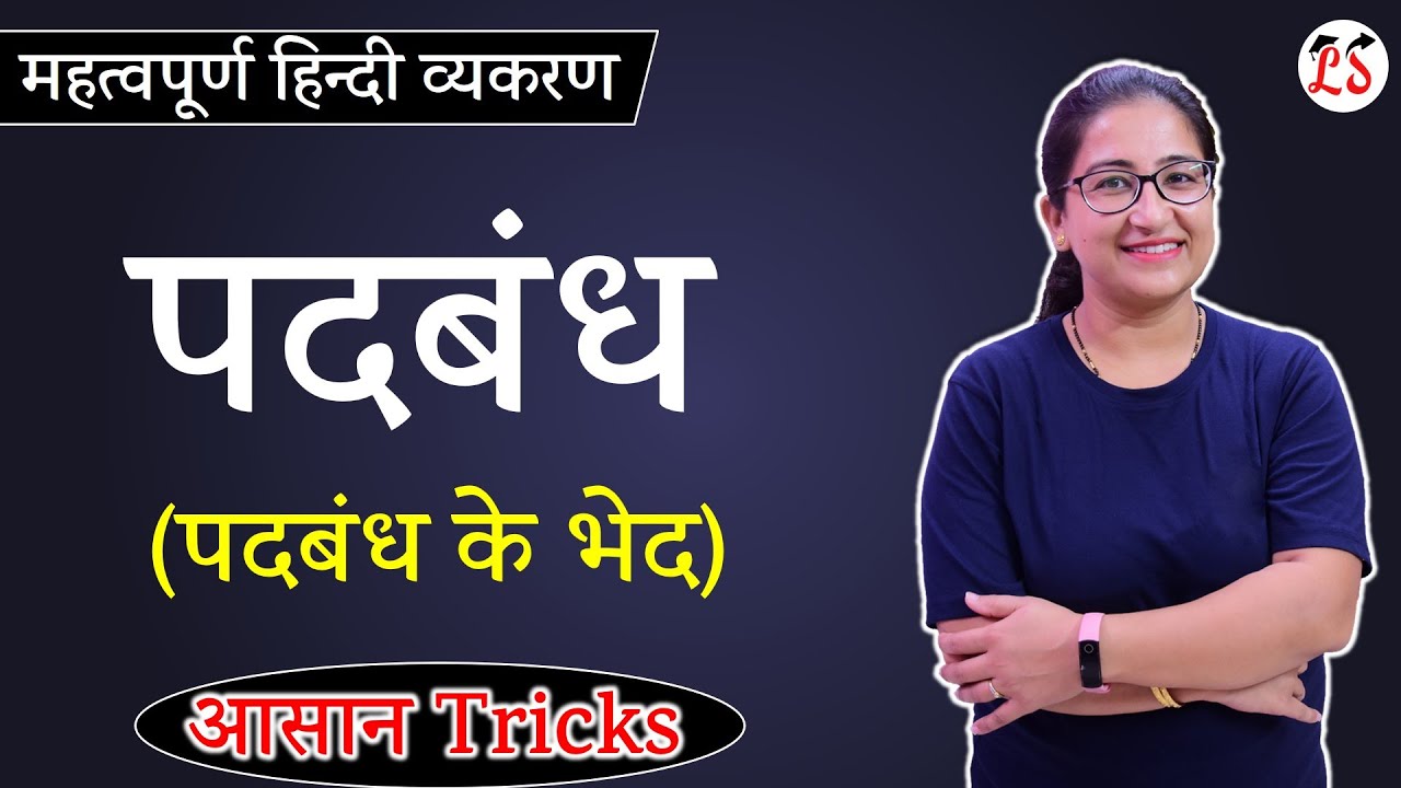 पदबंध पहचानने की आसान Tricks | Padbandh | पदबंध के भेद | महत्वपूर्ण हिन्दी व्याकरण