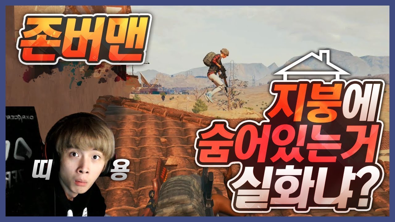 [배틀그라운드] 뜨뜨뜨뜨(DDDD) - 『솔큐』 M249 + 8배율 반동제어가!? - 뜨뜨하우스