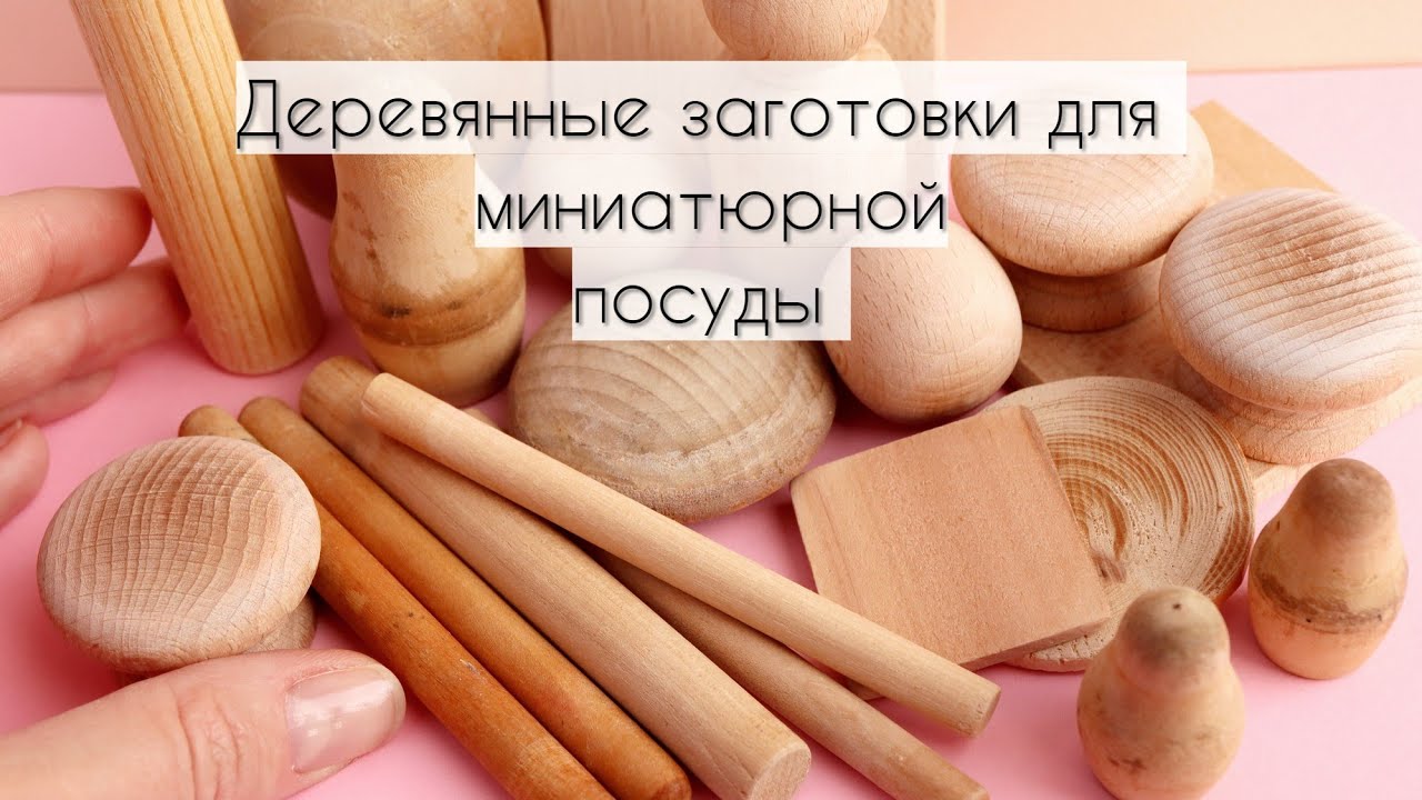 Wooden blanks for making miniature dishes☕