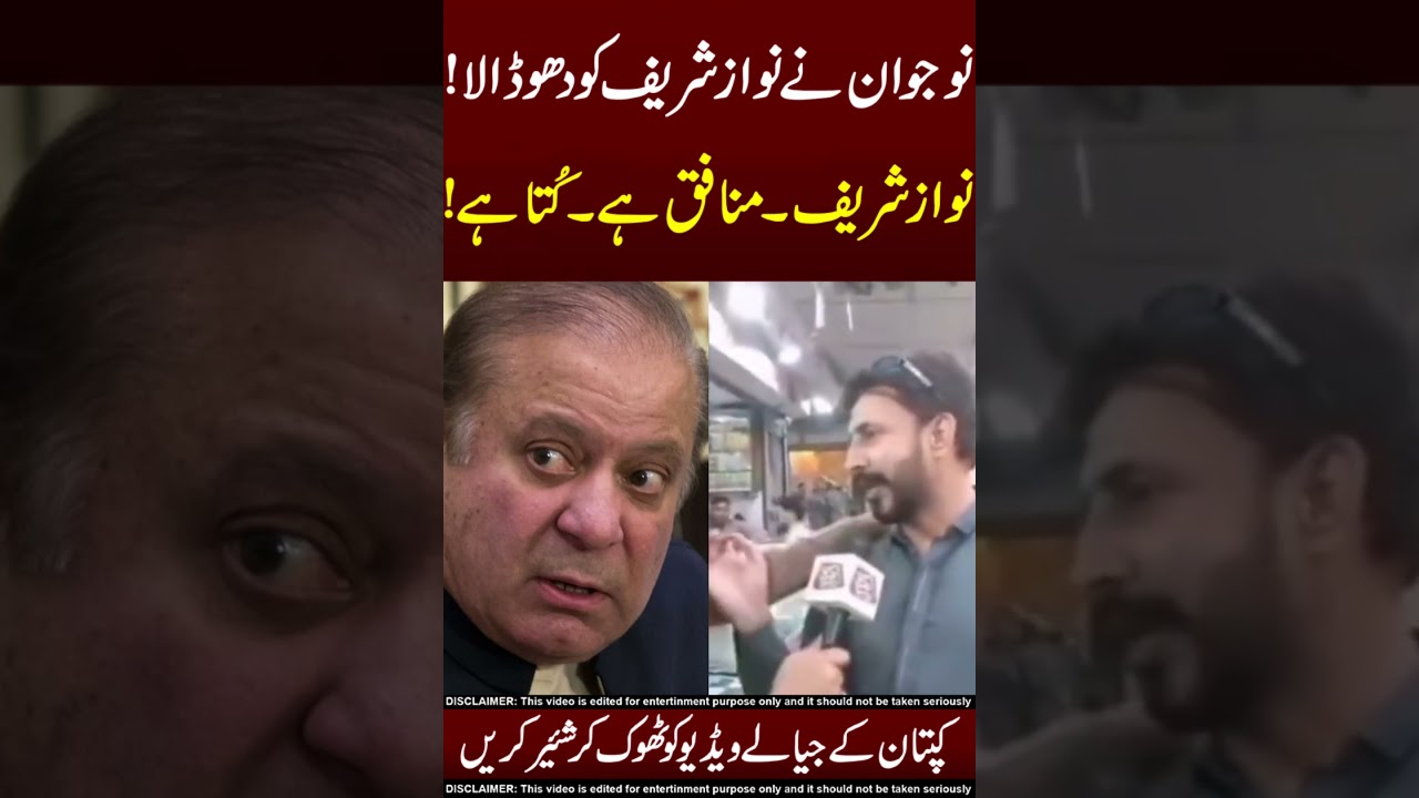 Nawaz Sharif Ki Dhulai 😱😂Do Share!!