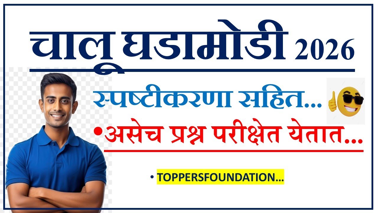 चालू घडामोडी संपूर्ण विश्लेषण सहित #currentaffairs #mpsc #टीईटी #upsc #generalknowledge #ssccgl #gk