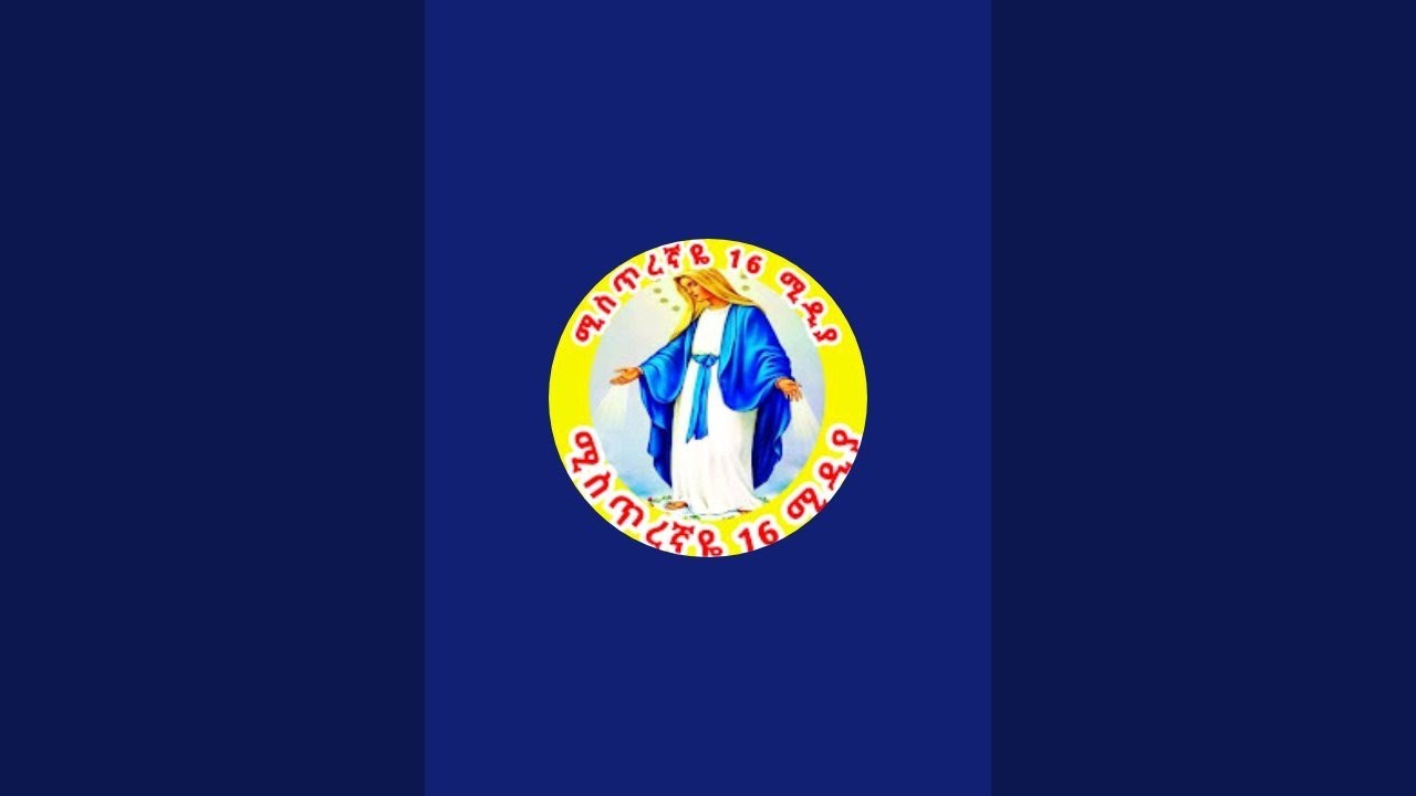 ሚስጥረኛዬ 16 ሚዲያ Misteregnaye is live!happy new years