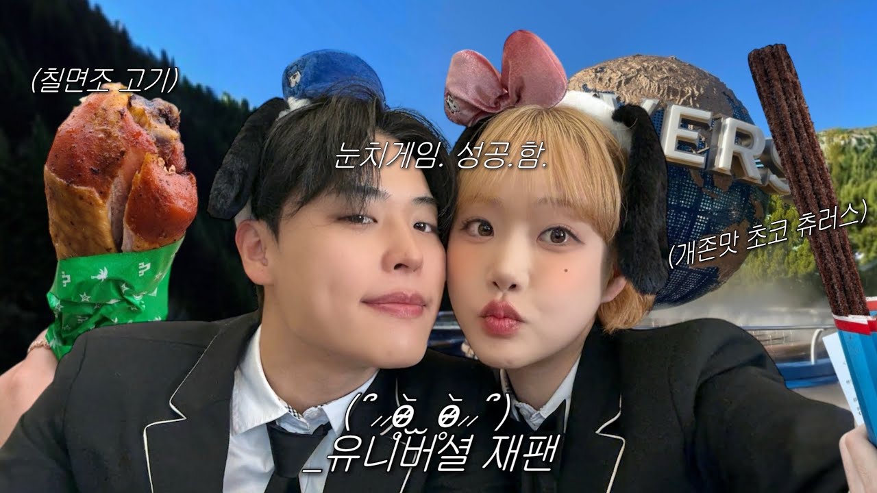 오사카 유니버셜 눈치게임 성공!!💚 오사카에 인생교복 있는 거 다들 아시나요? 커플로 교복입구 유니버셜 데이트..❤️