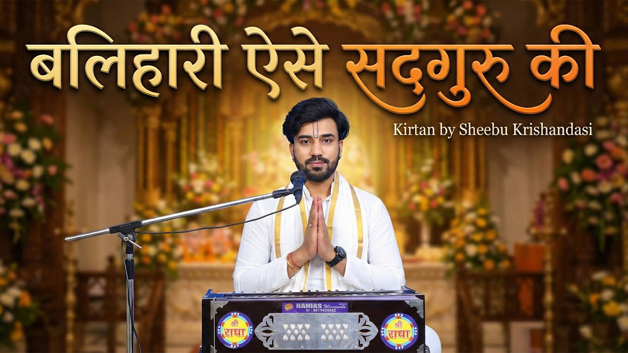 🔴 LIVE Sankirtan & Bhajan | Radhe Krishna Kirtan | Sheebu Krishandasi
