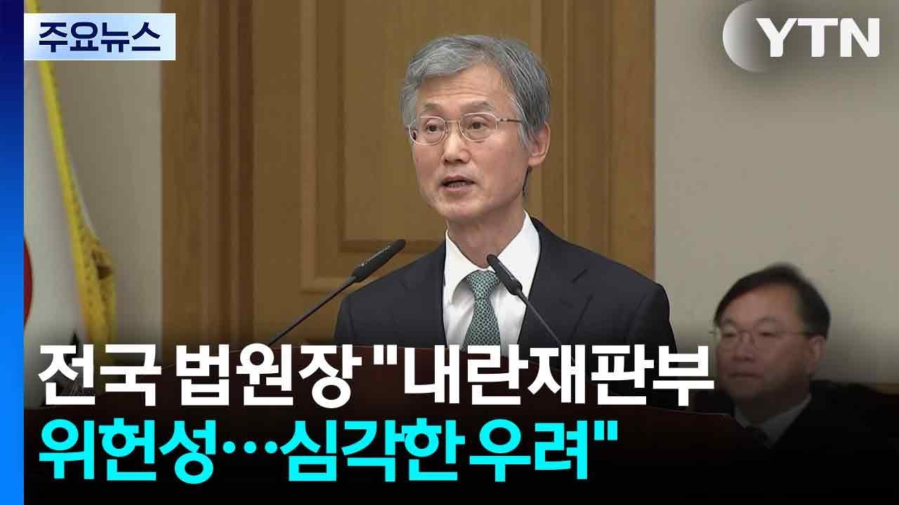 전국 법원장 