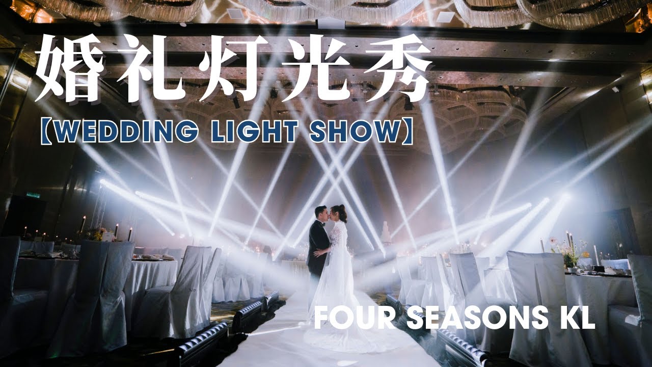 【Wedding Light Show】Wedding of R & A at Four Seasons Hotel KL |  婚礼灯光秀