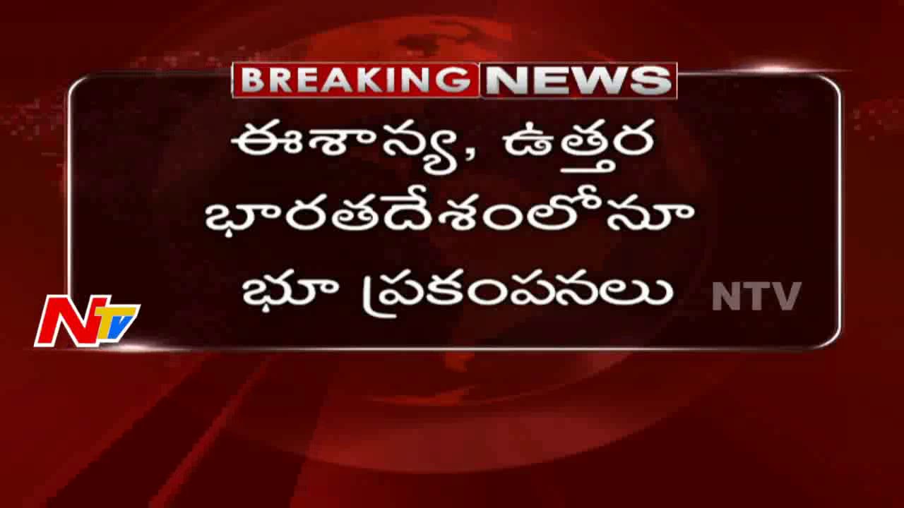 Tremors in Coastal AP after Earthquake hits North India | NTV
