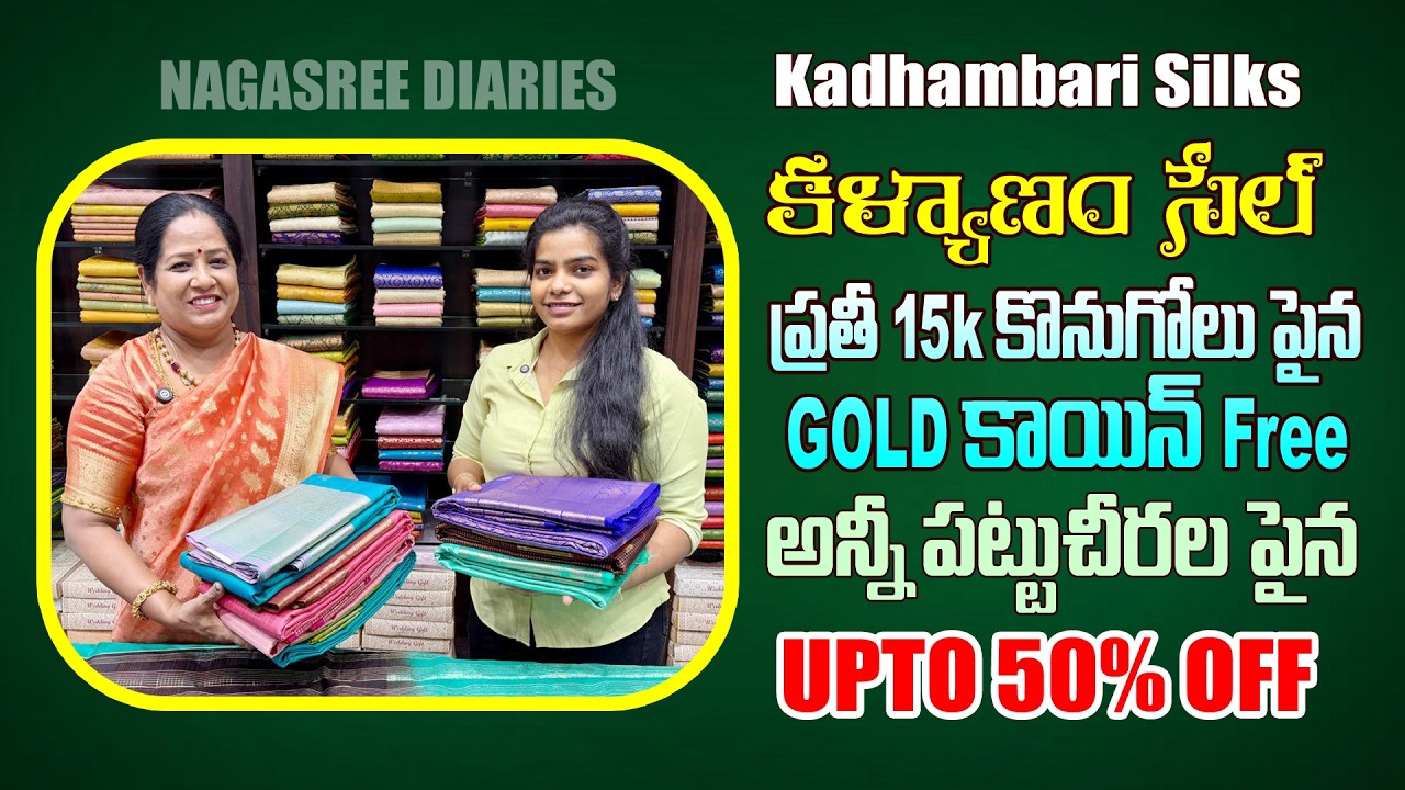 కళ్యాణం సేల్ ప్రతీ 15k కొనుగోలు పైన gold కాయిన్ free |అన్నీ పట్టుచీరలపైన  upto 50%| Kadhambari silks