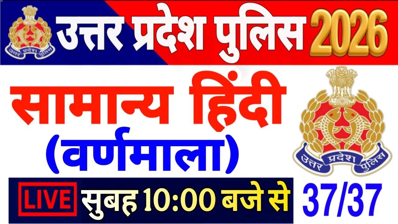 UP Police Constable 2026 | UPP हिन्दी वर्णमाला UP Police Hindi previous year Questions Upp varnamala
