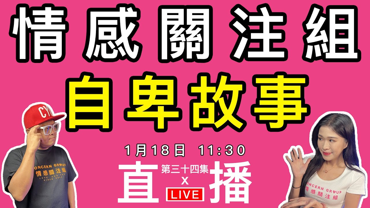 情感直播｜妙齡少女發現男友嫖妓！？｜3次婚姻失敗的女聽眾分享！｜｜EP34