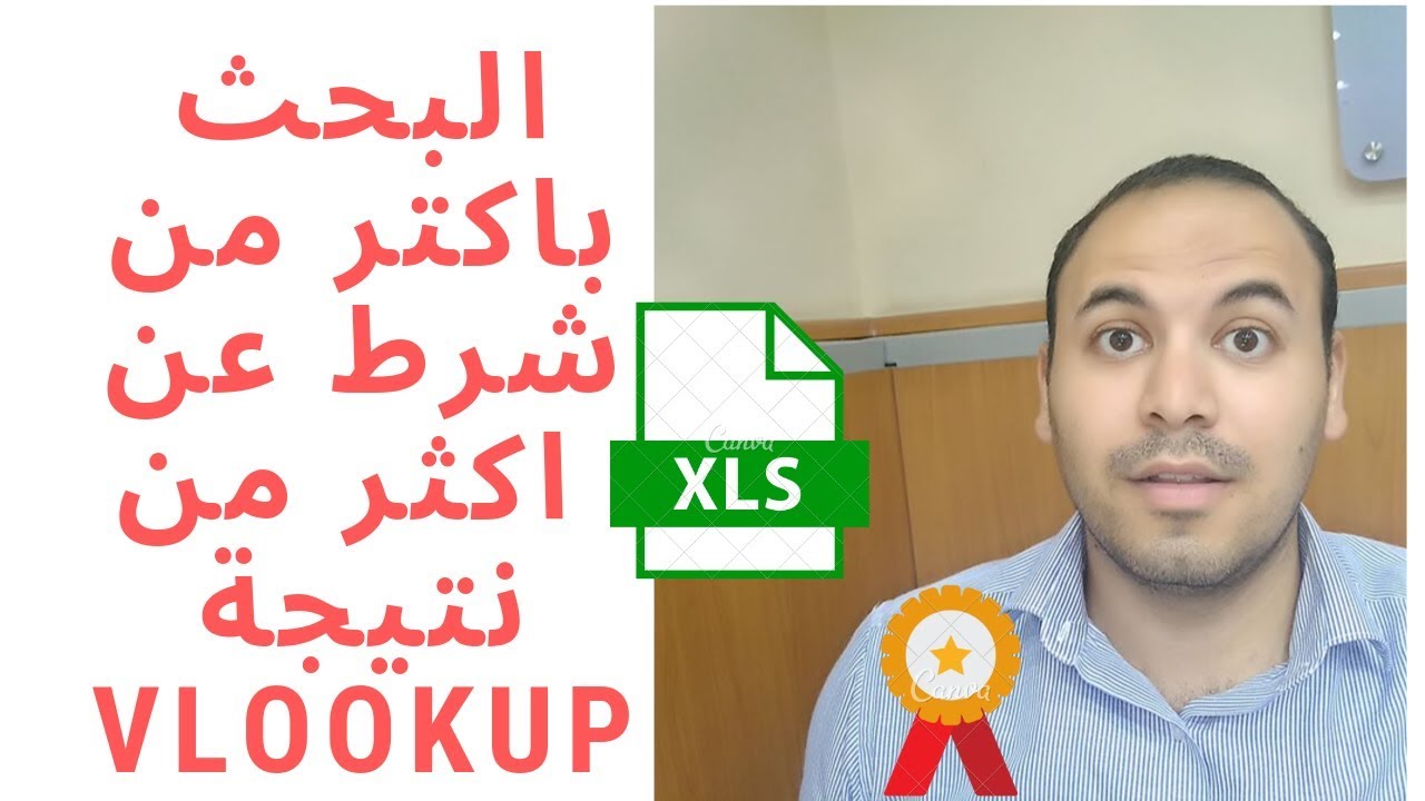 البحث المتقدم باكثر من شرط وايجاد اكثر من نتيجه الداله 
