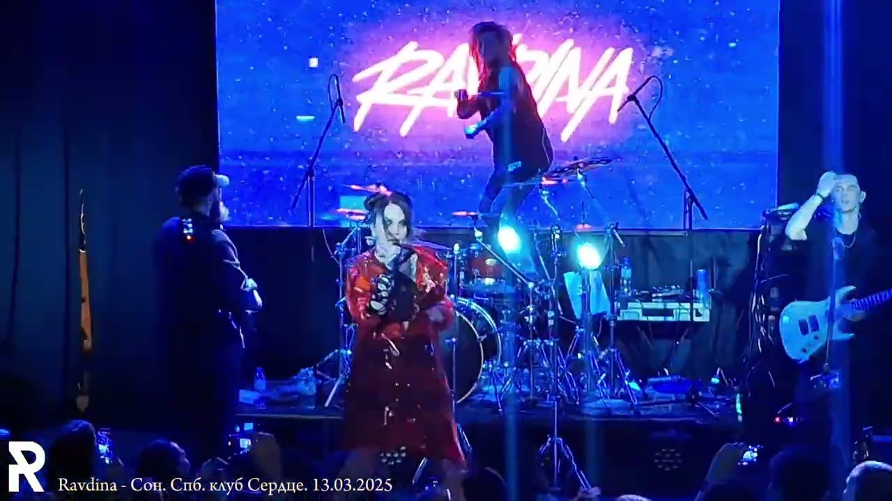 RAVDINA - Сон. Спб. клуб Сердце. 13.03.2025