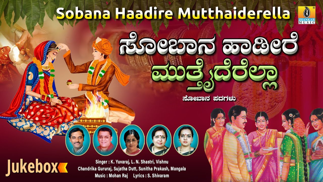 Sobana Haadire Muthaiderella - Kannada Marriage Songs | Jukebox | Jhankar Music Youtube