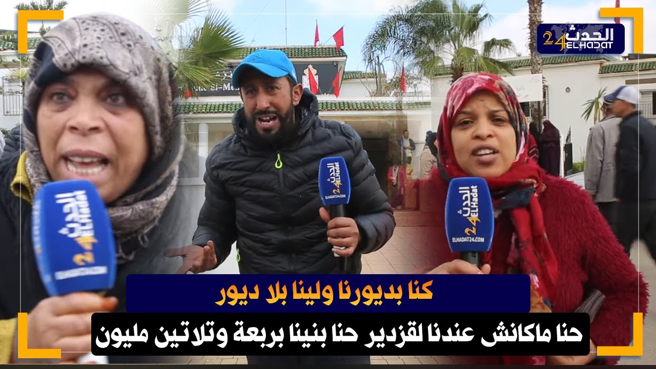 اكبر متضرر من عملية إعادة إسكان قاطني دور الصفيح دوار ولاد مبارك جماعة المنزه( تقهرنا بالكرا )