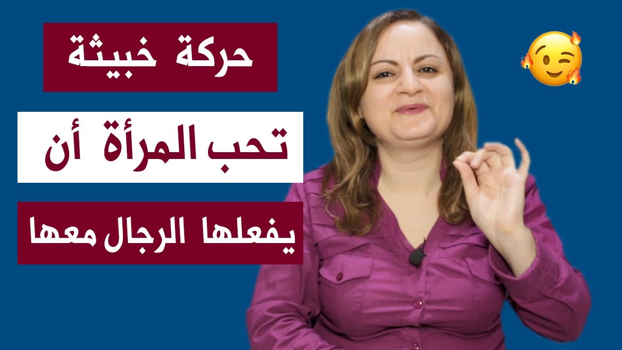 المرأة تعشق الرجل الذي يستفزها بهذه الحركة الخبيثة