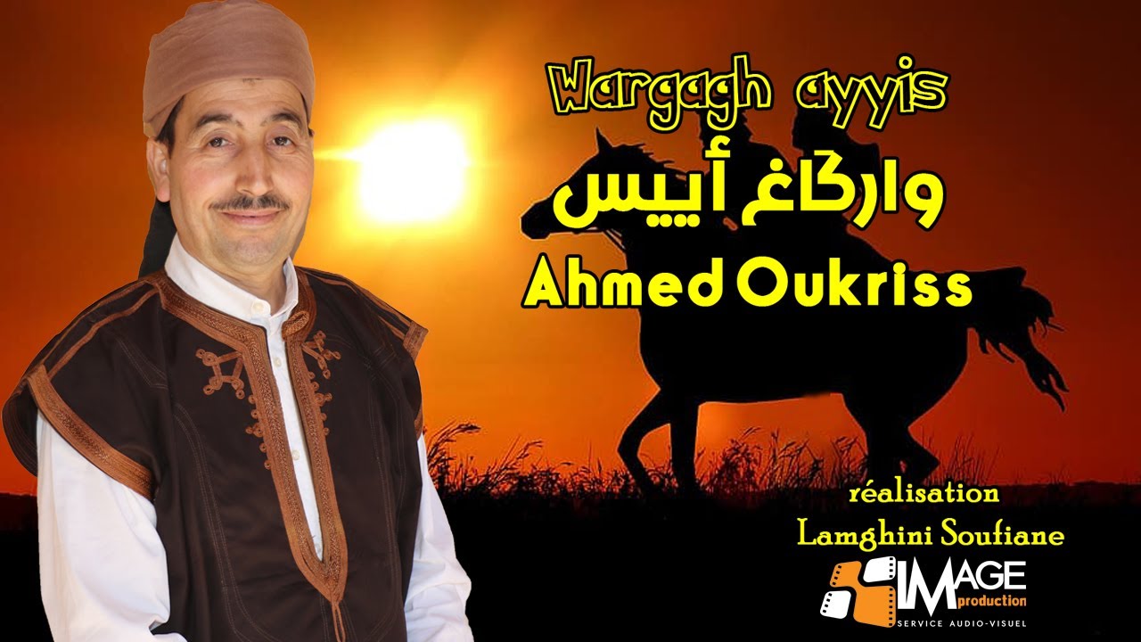 Ahmed oukriss - wargagh ayyiss (EXCLUSIVE Music Video) | (أحمد أوكريس- واركاغ أييس (فيديو كليب حصري