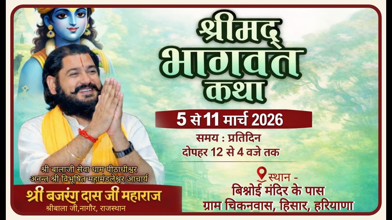 Live🔴!! [Day-2] || Shri Madh Bhagwat Katha  || Shri Bajrang Das Ji Maharaj || Hisar (Haryana)