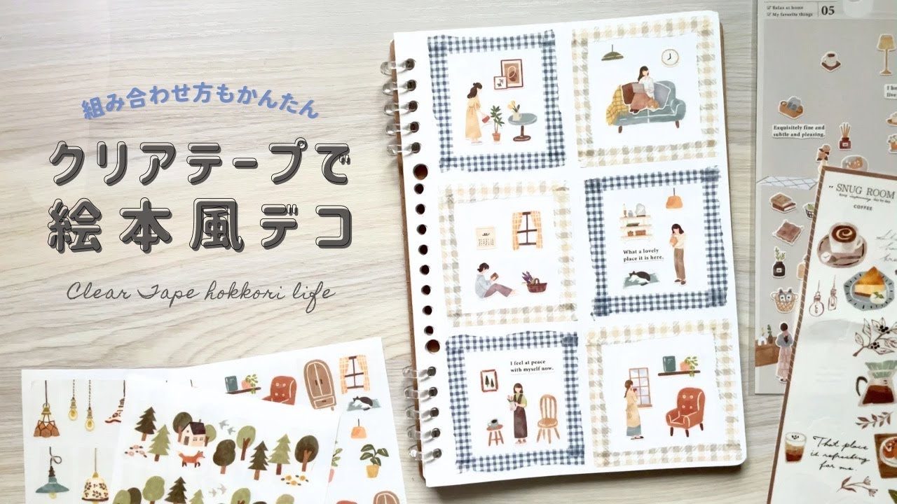 マインドウェイブのクリアテープ×100均シールで貼るだけ簡単手帳デコ🪑