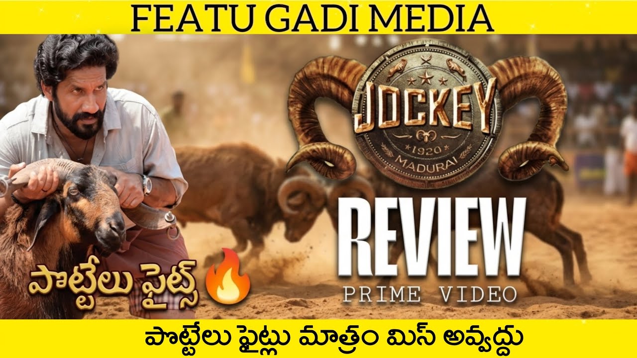 Jockey Movie Review Telugu | Jockey Telugu Review | Jockey Telugu Movie Review | Jockey Review