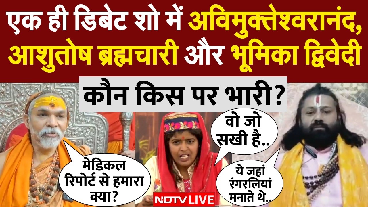 Shankaracharya Case Update LIVE : Debate के दौरान ये क्या बोल गए शंकराचार्य? Varanasi | Bhumika