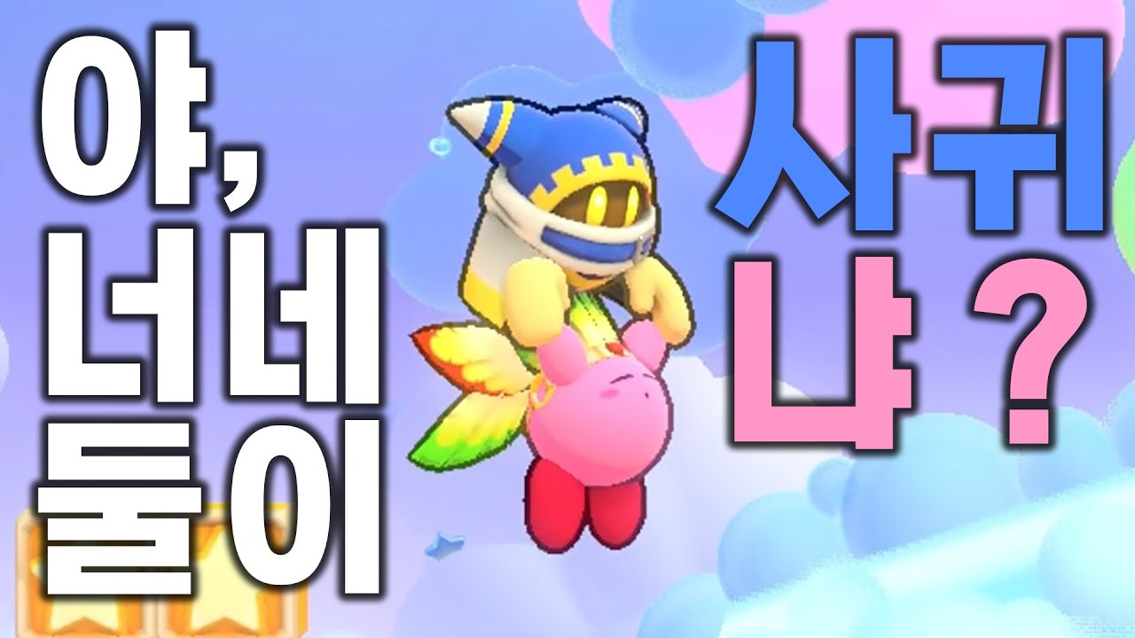 일부러 떨어지는거지? | 별의 커비 Wii 디럭스 