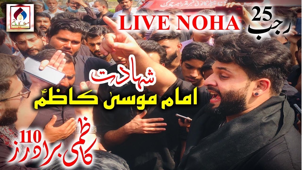 Kazmi Brothers 110 Live Noha - Imam Musa Kazim Noha - 25 Rajab 2021