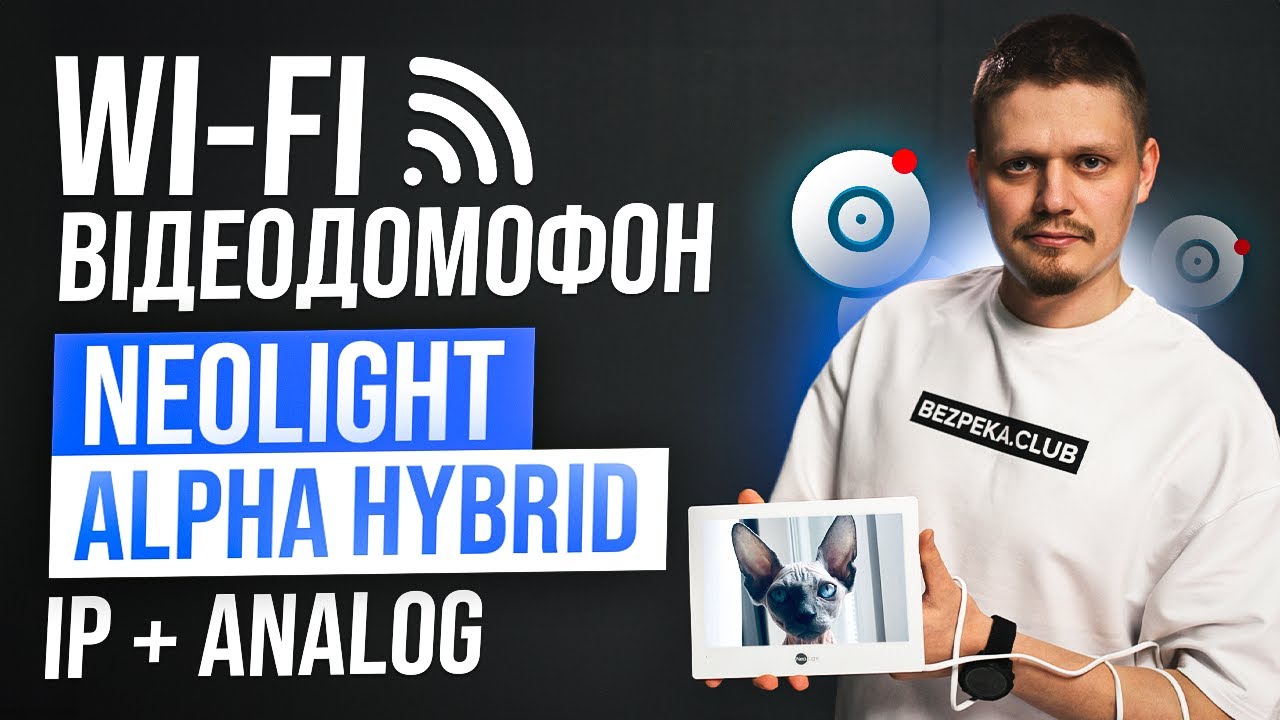 Гібридний Wi-Fi відеодомофон NeoLight ALPHA Hybrid з підтримкою IP/ аналогових камер | Bezpeka.club