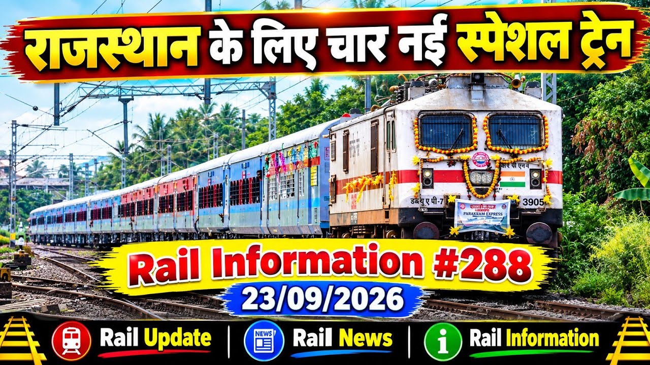 Rail News| 4 New Train Rajasthan | New Track | Narnaul Rewari Doubling Track| CRS | Rail Information