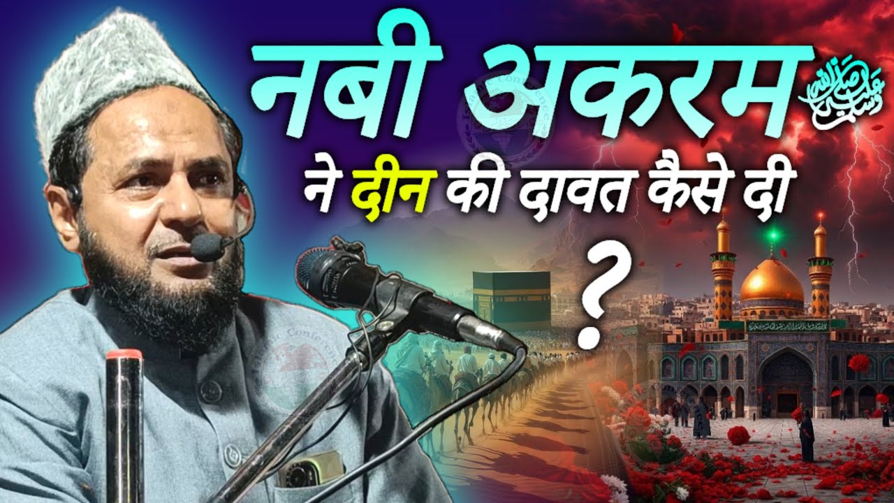 Nabi Akram SAW Ne Deen Ki Dawat Kaise di ? | Maulana Jarjis Ansari