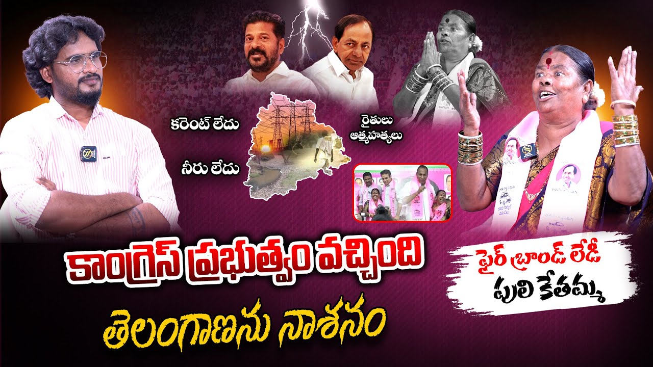 BRS Leader Kethamma Exclusive Interview | Shiva Studios | Telugu  Interviews | D Shiva chowdhary
