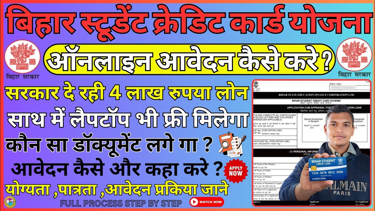 How To Apply Bihar Student Credit Card 2026 | Bihar Student Credit Card online apply kaise kare 2026