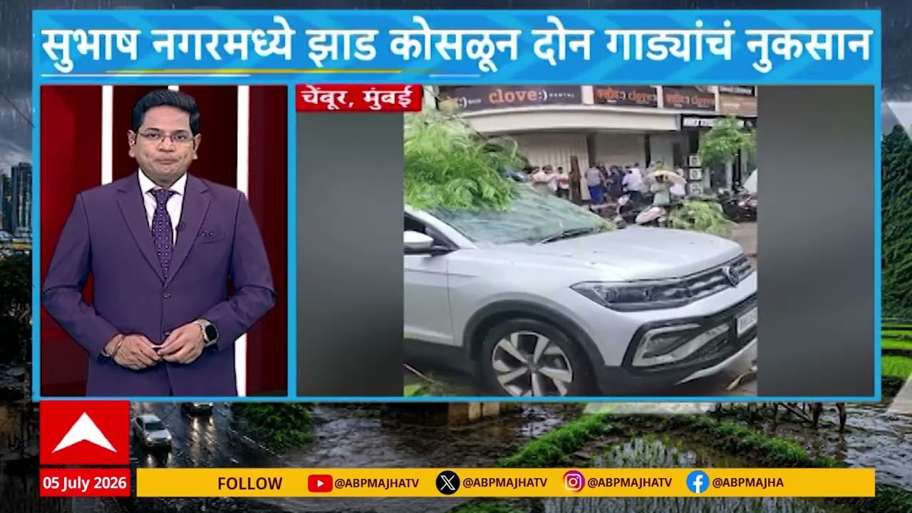 Rain Superfast | 5 July 2026 | Raigad Rain | Maharshtra Rain Alert | IMD News | ABP Majha