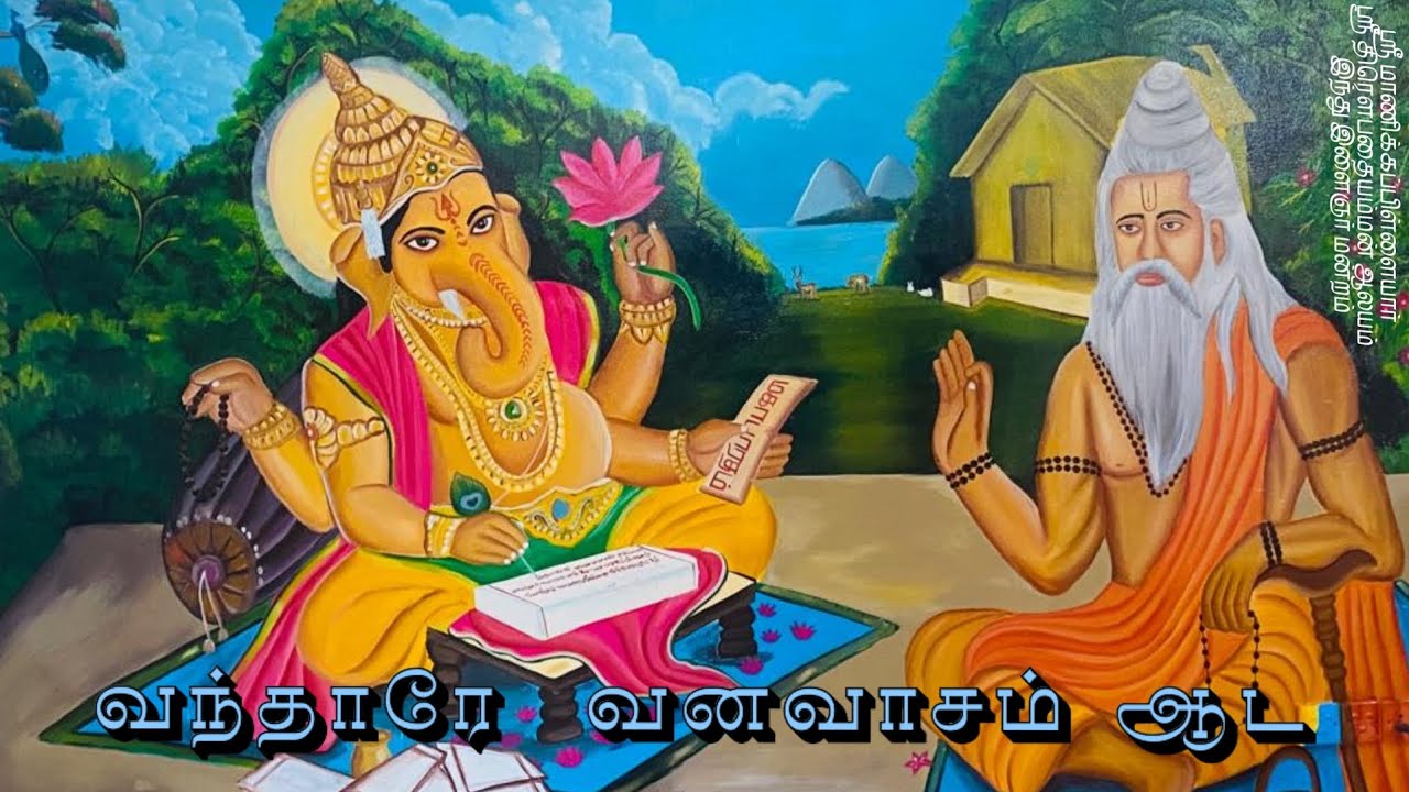 வந்தாரே  வனவாசம் ஆட |Pandiruppu Throwpathi amman song