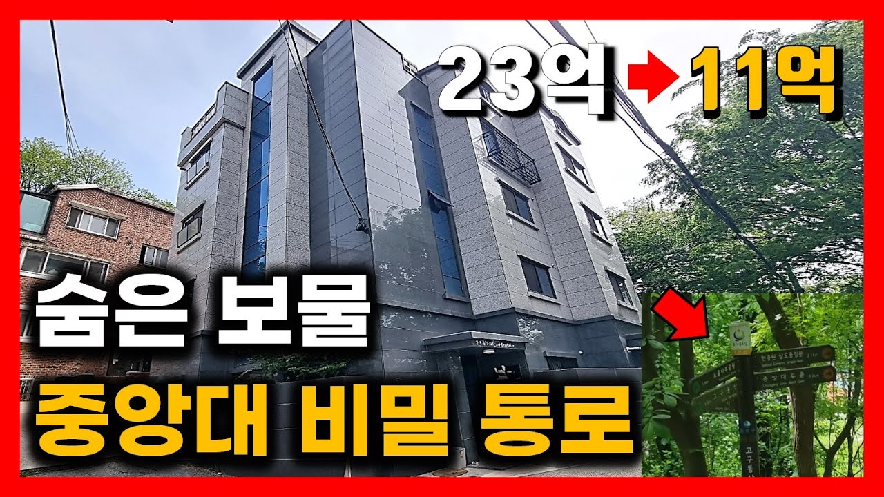 숨은보물 경매물건 중앙대로 이어지는 비밀통로 공실없는 서울 동작구 다가구경매