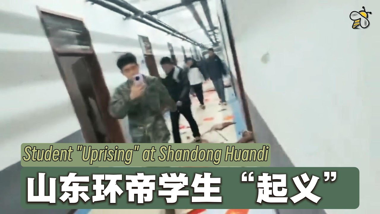 山东德州爆发学生&ldquo;起义&rdquo;：怒砸校舍，教官溃逃（2026.02.01）