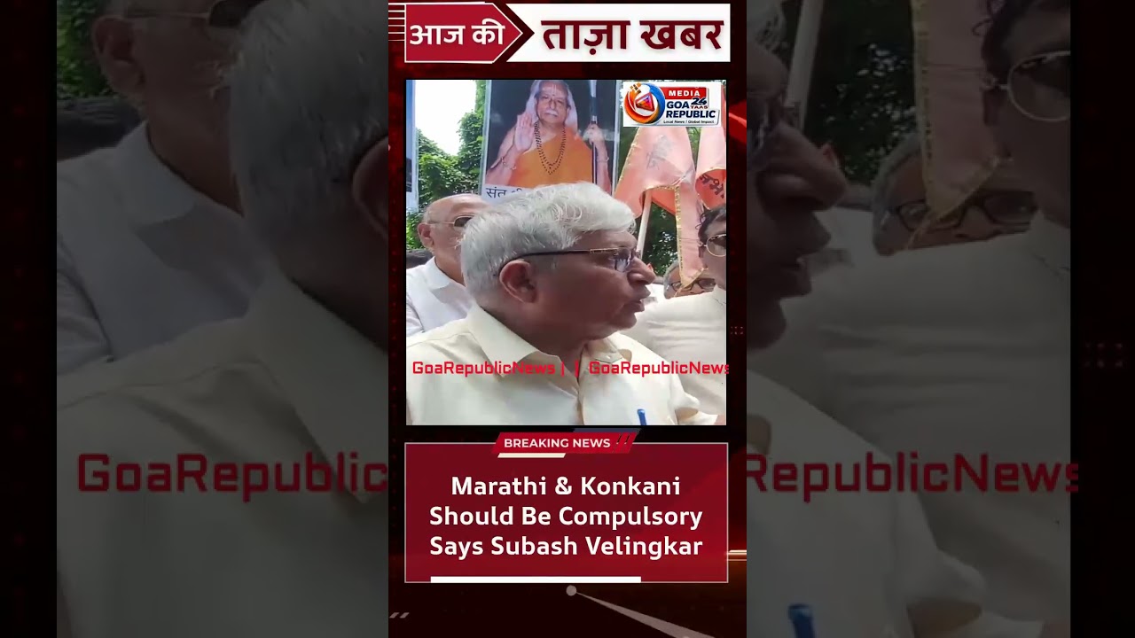 Marathi & Konkani Should Be Compulsory  Says Subash Velingkar