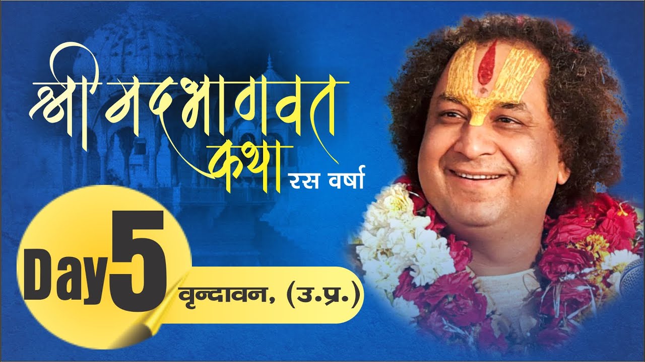 D Live I Shrimad Bhagwat Katha I Day 5 I Shri Arvind ji Maharaj I Vrindavan