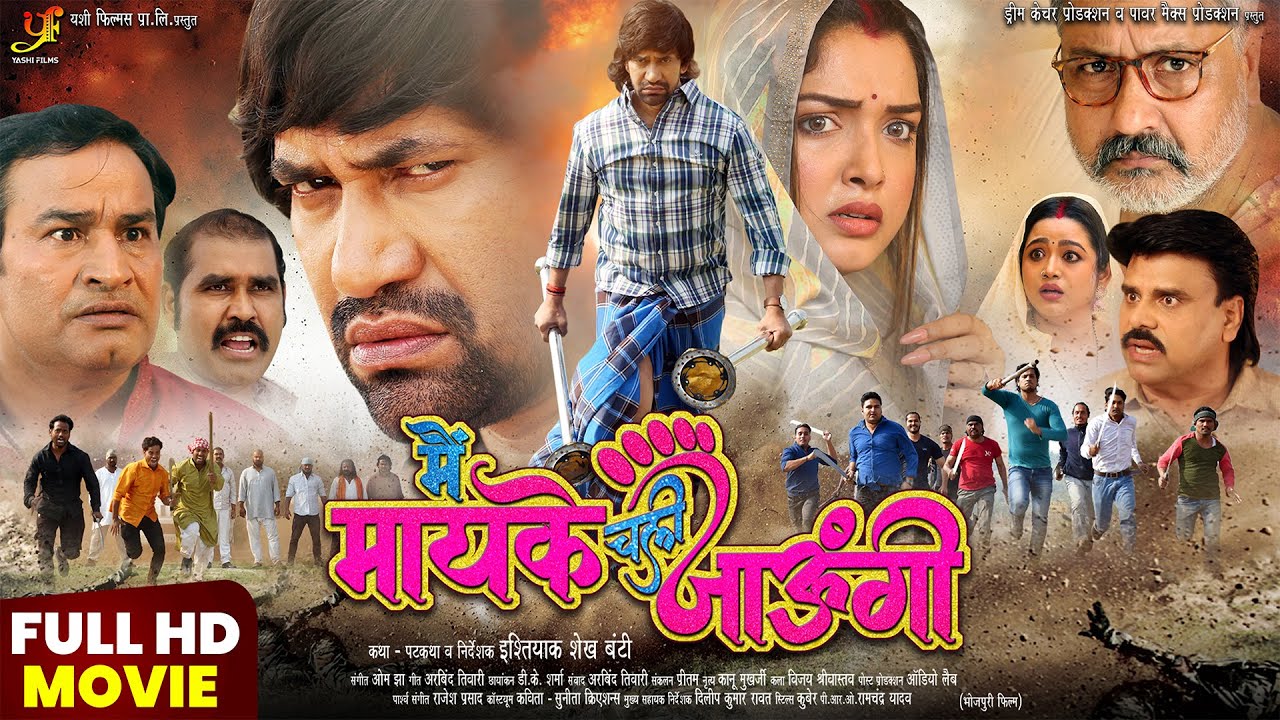 मैं मायके चली जाऊंगी | Full HD Bhojpuri Movie | #Dinesh Lal Yadav | #Aamrapali Dubey | Action Drama